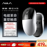 狼蛛 昆仑X5 电磁微动鼠标 PAW3955EVO