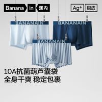 百亿补贴:3件装 | 蕉内银皮511Standard男士抗菌速干棉感平角内裤10A抗菌
