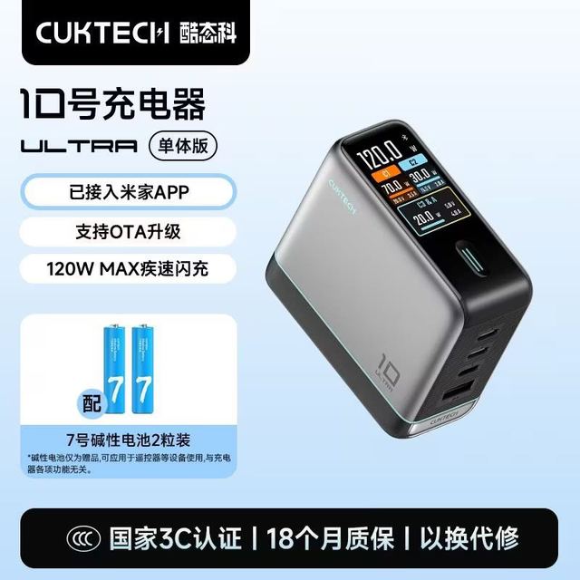 酷态科 10号ultra数显手机充电器多口氮化镓120W快充