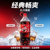 百亿补贴：可口可乐 2L*3瓶)可口可乐世界杯可乐经典碳酸饮料大瓶家庭乐享装含糖塑模