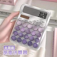 三年二班 渐变太阳能计财务专用小型便携办公台式计算器办公用品 柠檬薄荷—新升级