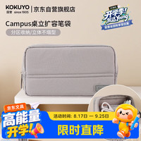 国誉 Campus桌立式扩容笔袋学生文具收纳笔袋简约大容量铅笔袋 灰色 1个装 WSG-PC383M