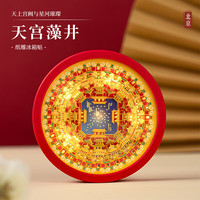 赋闲 北京故宫文创纸雕夜灯冰箱贴文创礼品冰箱装饰磁吸 中国古建系列-北京天宫藻井