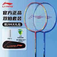 李宁 羽毛球拍 初学训练耐用型 双拍套装 全碳素纤维