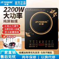 Peskoe 电磁炉家用2200W多功能大功率