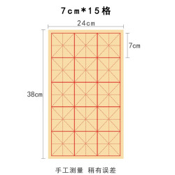 京喜 御书房毛边纸米字格书法练习纸半生半熟纸学生初学者毛笔字练字竹浆纸批发好写不洇墨 7厘米15格