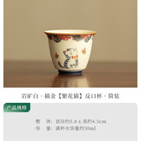 景盏 景德镇精致繁花猫反口杯简装