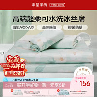 水星家纺 母婴A类冰丝凉席可机洗抗菌防螨夏天专用凉席床笠款1.8x2米席子