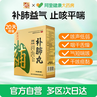 养无极 清肺润肺40丸养无极补肺丸旗舰店正品养药咳嗽保肺丸官方