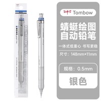蜻蜓 自动铅笔0.5不易断芯MONO graph fine金属低重心活动铅笔绘图绘画用简约 DPA-112A 1支