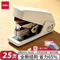 得力 省力型订书机女生单指轻松装订商务办公耐用型大号60页加厚学生订书器大号装订机器