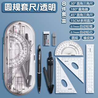 得力 尺子小学生专用套尺四件套三角尺量角器多功能格尺软尺套装年级初中生考试几何工具儿童绘图