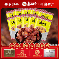 老四川 五香卤牛肉250g*2袋 散装计量称重