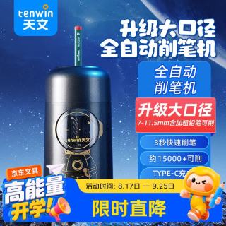 天文 全自动削笔机电动削笔器大口径卷笔刀粗杆大三角铅笔洞洞笔转笔刀小学生上学文具铅笔刀 S8824黑色