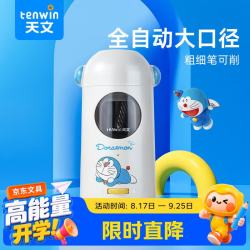 天文 哆啦A梦全自动大口径削笔机小学生电动卷笔刀粗三角铅笔转笔刀儿童充电削笔刀A8822开学季外观可爱