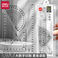 得力 套尺四件套尺子小学生专用三角尺套装学生透明直尺带波浪线初中生 15CM/1套