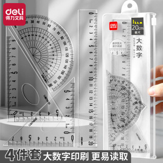得力 套尺四件套尺子小学生专用三角尺套装学生透明直尺带波浪线初中生 15CM/1套