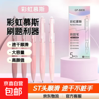 莫兰迪色按动中性笔刷题笔黑色速干顺滑0.5mm学生考试专用简约小白笔杆大容量st笔头 彩虹慕斯