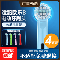 适配欧乐B/oralB博朗电动牙刷头D12D16D100P2000P40003709等通用替换刷头 4支 软毛儿童型