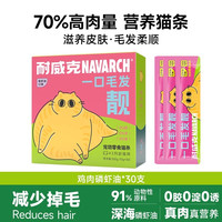 耐威克 金枪鱼猫条