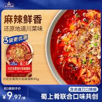 Taste Matters 川式水煮肉片风味调料95g川香四川麻辣水煮鱼水煮牛肉毛血旺家用