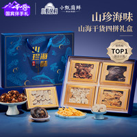 小甄菌鲜 山海珍味大四拼 名贵鱼胶海参花灵芝玛咖205g 中秋臻选滋补礼盒 送礼必备