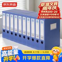 京东京造 可折叠10只装55mm档案盒PP文件盒A4收纳盒塑料盒 文件试卷票据收纳 会计凭证办公用品 蓝色