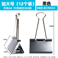 勤诺斯（QINNUOSI） 长尾夹60mm特大彩色燕尾夹长尾夹特大号文具   纸盒 黑色12个装