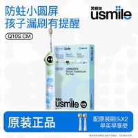 百亿补贴：usmile 儿童声波电动牙刷Q10升级版配 2 个牙刷头