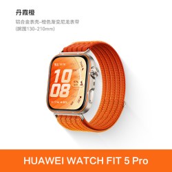 华为 WATCH FIT 5 Pro 智能手表 44.5mm 丹霞橙 橙色渐变尼龙表带