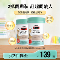 移动端、88VIP：斯维诗 儿童K2柠檬酸钙 酸甜水果味 60片