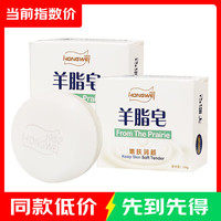 红卫 羊脂皂120g*2块香皂沐浴洗脸洗澡控油洁面肥皂去黑头 羊脂皂 120g 2块