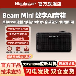 Blackstar 黑星beam mini数字音箱电木吉他贝斯蓝牙AI多功能音响