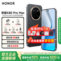 荣耀 X80 Pro Max 荣耀新品5G AI智能手机 11000mAh大电池 金标抗摔免费换屏 玄甲黑 8GB+256GB