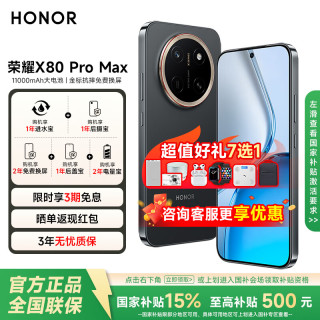 荣耀 X80 Pro Max 荣耀新品5G AI智能手机 11000mAh大电池 金标抗摔免费换屏 玄甲黑 8GB+256GB