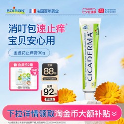 BOIRON 金盏花止痒膏