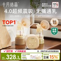 移动端：十月结晶 老爸抽检丨十月结晶P3双边电动吸奶器全自动免手扶按摩静音挤奶器 4.0超震频 无痛通乳（PP三通➕PP奶瓶）