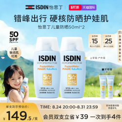 怡思丁 婴儿水感防晒霜 SPF50 PA++++ 50ml