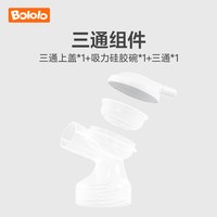 移动端：波咯咯 双边电动吸奶器配件1509/1517/1509W/1580/1520W