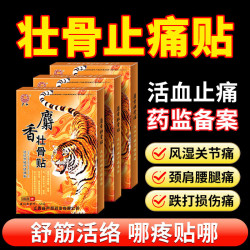 壮骨舒筋活血止痛贴膏药贴老虎追风膏肩周炎腰痛腰疼间盘突出 8贴/1盒