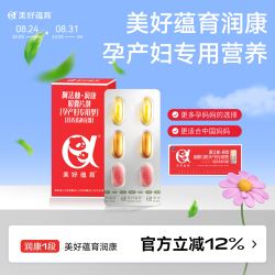 美好蕴育 润康复合维生素阿法林dha亚麻酸怀孕产后营养包 3条装