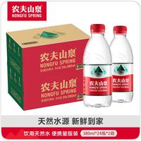 农夫山泉 饮用水 饮用天然水380ml*24瓶*2箱 办公会议用水纸箱塑膜随机发货