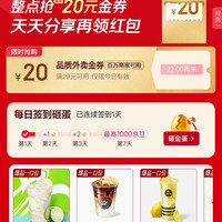 京东 整点抢20元金券 每日8-23点整点抢满29-20元全场通用外卖券；每日签到砸蛋领随机京豆