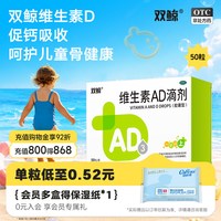 移动端、88VIP：双鲸 维生素AD滴剂（胶囊型）50粒*5盒一岁以下  防治佝偻病夜盲症防治维生素A及D缺乏症ad滴剂维生素ad婴儿