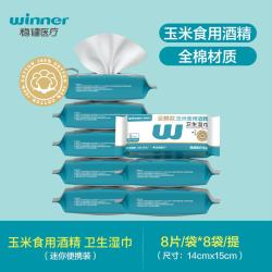 稳健医疗 稳健食品级酒精消毒湿巾迷你棉片75%度杀菌湿纸巾小包便携随身装