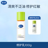 戴可思 青少年修护乳