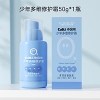 小浣熊 青少年多效面霜