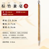 六品堂 棕竹狼毫毛笔