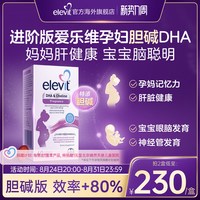 爱乐维 哺乳期藻油DHA胶囊60粒效期至24年11月 孕期孕中晚期适 胆碱藻油DHA60粒