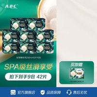 ABC 官方旗舰店正品卫生巾丝享棉蚕丝蛋白精华棉柔极薄夜用姨妈巾
